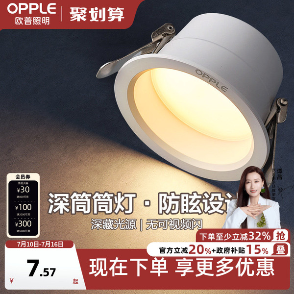 欧普led筒灯4w6w嵌入式天花灯客厅吊顶孔灯桶灯8公分家用