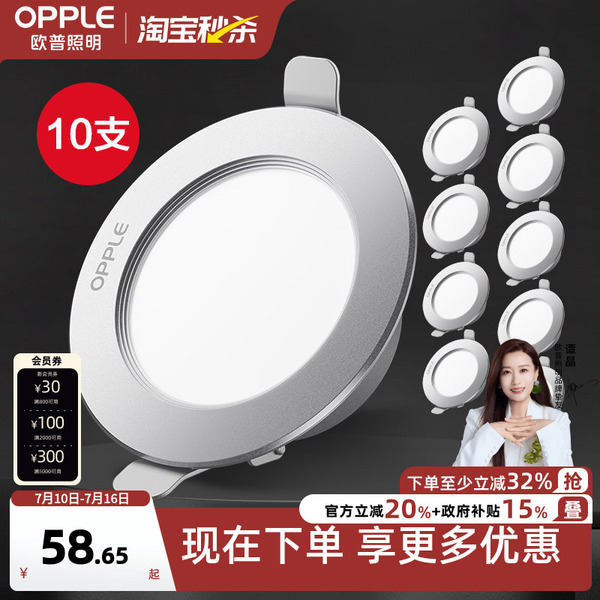 欧普led筒灯3w5w嵌入式天花灯客厅吊顶孔灯7w10w桶灯8公分10支装