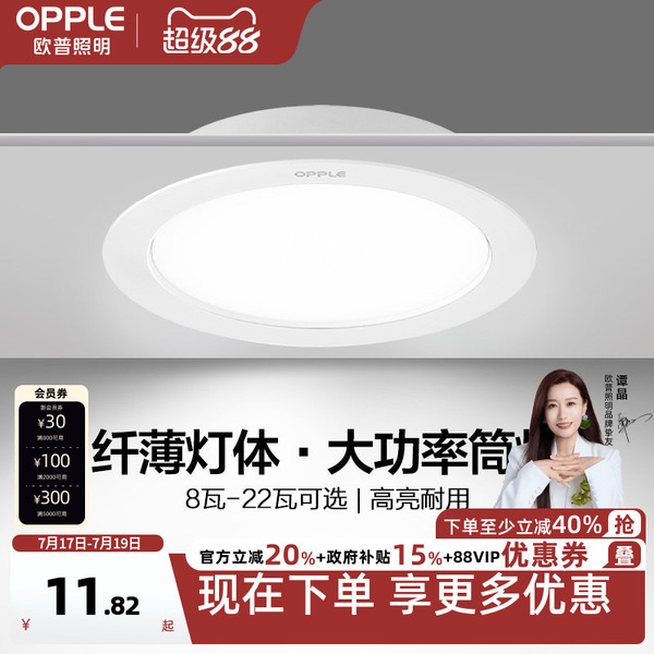 欧普照明led筒灯天花灯嵌入式客厅过道大功率开孔店铺超薄