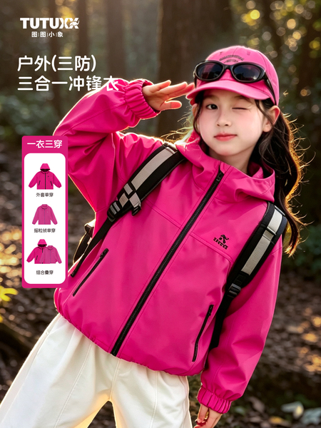 图图小象童装女童冲锋衣三合一2026新款儿童秋装三防户外软壳外套