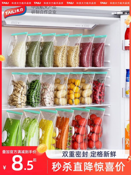 太力密封袋保鲜袋食品级自封袋塑封袋加厚家用冷冻专用冰箱收纳袋