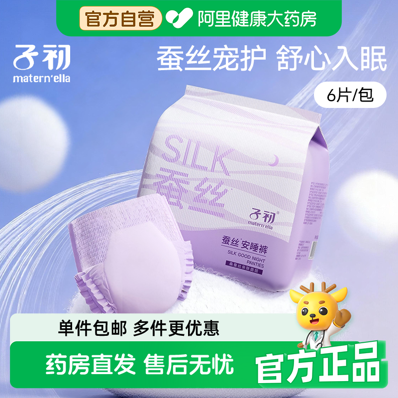 子初蚕丝安睡裤女经期防漏卫生巾安全裤产妇安心裤透气超薄拉拉裤 — 1