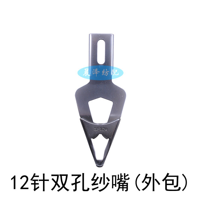 SF Shengfeng ultra-thin tulle computer flat machine accessories 57/12/14/16 needle single and double three holes Cixing superstar Qianglong