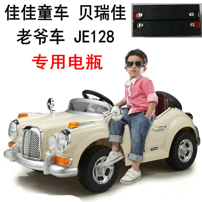 Jiajia electric stroller Berryjia classic car je128 original special single drive dual drive battery 6V7A battery