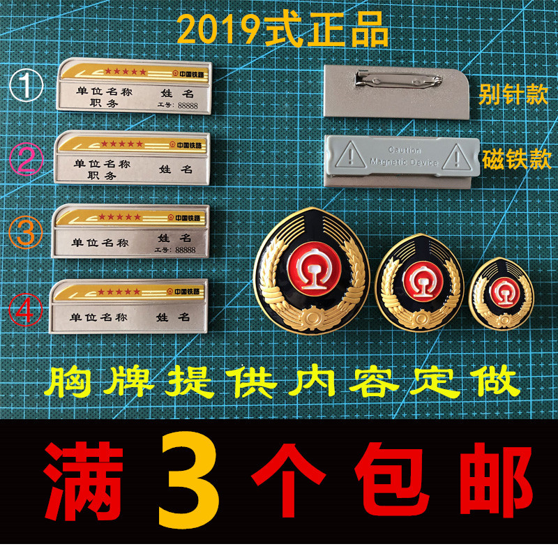 2019 Railway Uniform Magnet Chest Tag Metal Chest Tag Men’s Hat Badge Women’s Hat Badge Worker Number Plate Name Position Plate