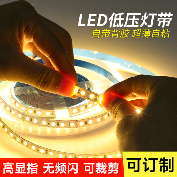 24V低压灯带led灯条自粘嵌入式客厅线形12v软灯条全光谱户外防水
