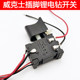 适用于牧蓝威克斯士款充电锂电钻开关21V/25V/36V正反转调速开关