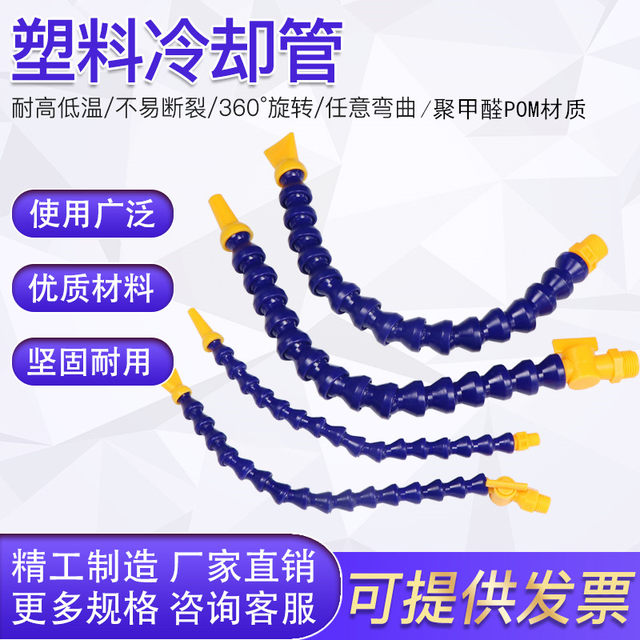 Machine tool cooling pipe universal pipe machine tool oil pipe cooling pipe bamboo water pipe air blow pipe without switch