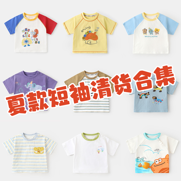 【短袖清仓合集】婴儿短袖夏装男童上衣女童宝宝半袖T恤夏季衣服