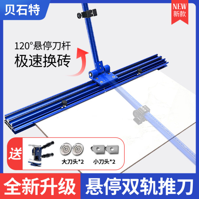 Beishite T-type push knife 120 degree flip knife rod tile cutting artifact big rock slab manual floor tiles wall tiles cutting