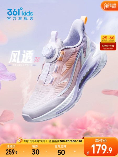 风透7|361童鞋女童运动鞋男童跑鞋秋季新款学生网面透气儿童鞋子