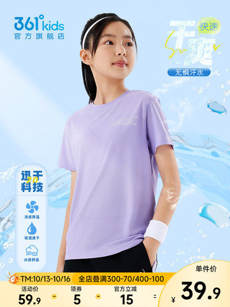 361°童装男童女童运动T恤速干运动衣夏季新款中大童透气冰感短袖