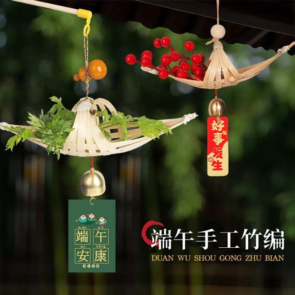 非遗手工diy竹编小船手工制作龙舟材料包艾草门饰挂件端午节