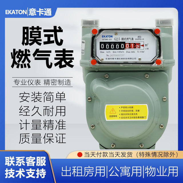 Yikatong household natural gas meter/liquefied gas meter/gas meter/G2.5L aluminum shell membrane flowmeter speed