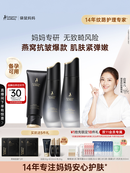袋鼠妈妈燕窝肽紧致水乳套装抗皱备孕可用面霜妇女补水护肤品