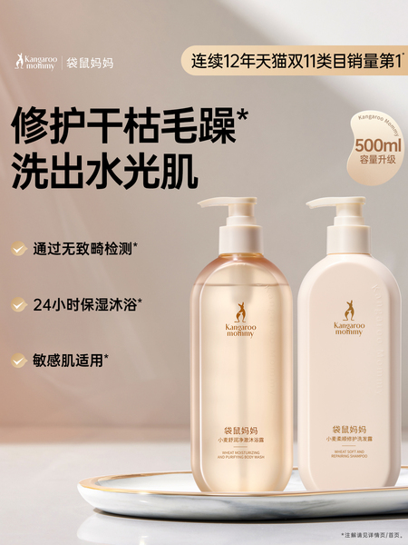 袋鼠妈妈小麦洗发水沐浴露备孕可用妇女保湿洗沐套装洗浴用品正品
