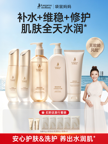 袋鼠妈妈备孕护肤品妇女洗发水控油蓬松去屑专用水乳洗护套装柔顺