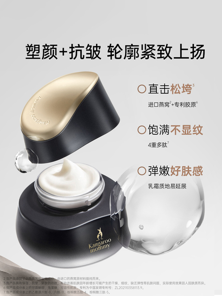 袋鼠妈妈燕窝面霜紧致抗皱备孕专用护肤品松露滋润精华霜秋冬保湿 — 3
