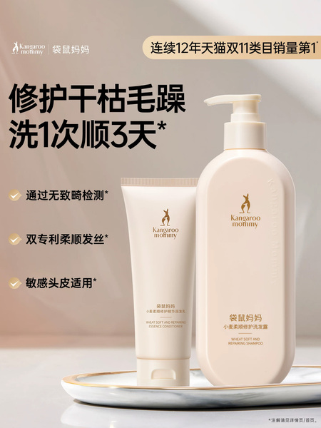 袋鼠妈妈备孕洗护套装妇女油去屑洗发水保湿沐浴露专用护发素