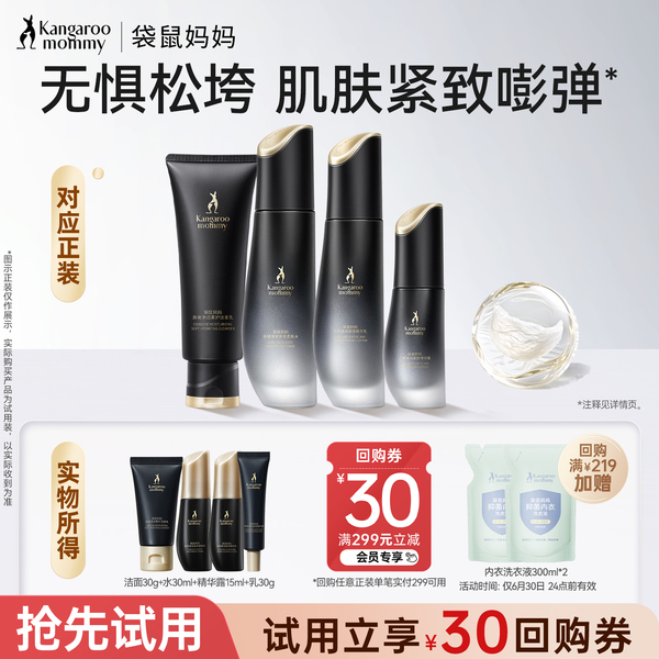 【百补】袋鼠妈妈燕窝护肤品套装紧致抗皱4件套小样备孕保湿可用