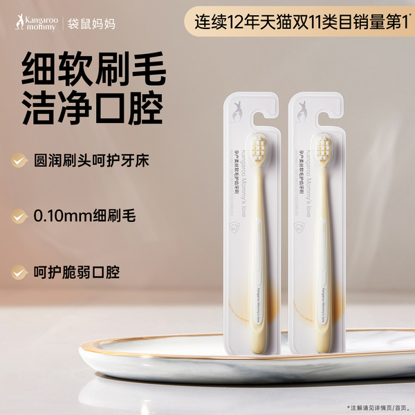 袋鼠妈妈备孕牙刷妇女超细超软毛护齿牙刷可用套装口腔护理专用