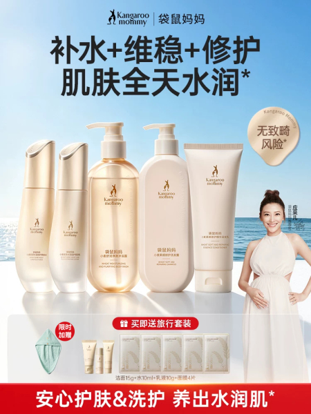 袋鼠妈妈备孕护肤品妇女洗发水控油蓬松去屑专用水乳洗护套装柔顺