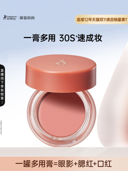 袋鼠妈妈备孕多用膏妇女口红腮红眼影三合一可用化妆品专用唇膏