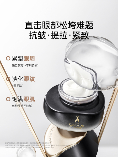 袋鼠妈妈燕窝眼霜抗皱紧致专用眼部精华滋润保湿备孕可用护肤品 — 4