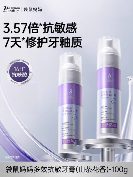 袋鼠妈妈多效抗敏牙膏敏感舒缓备孕口腔用品妇女专用清新口气官方