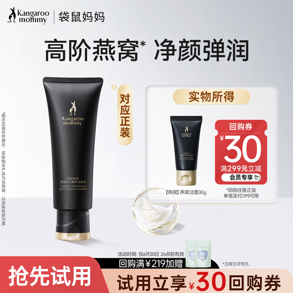 【U先】袋鼠妈妈燕窝洁面乳护肤品深层清洁洗面奶旅行装小样