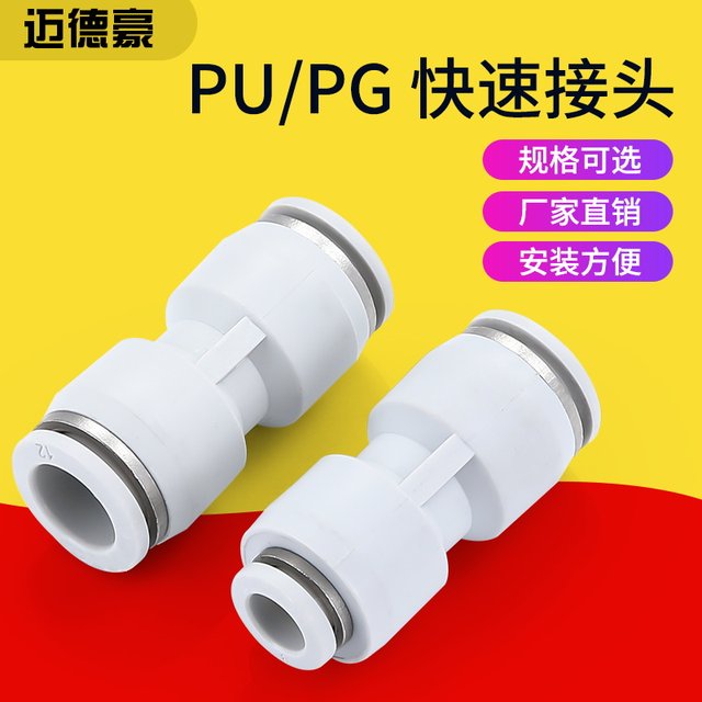 PU/PG fast connector straight through snorkel connector PU8-2 variable diameter direct through PG fast plastic connector pneumatic
