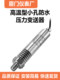 耐高温小孔防水型4-20mA压力变送器高精度防水出线耐高温压力传感