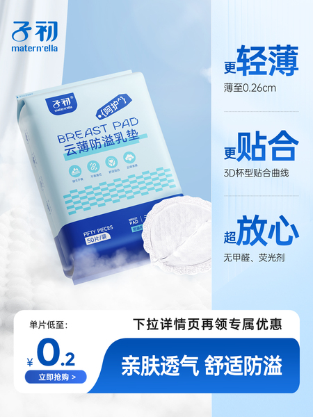 子初防溢乳垫哺乳期一次性溢乳垫超薄透气孕妇喂奶胸垫哺乳贴