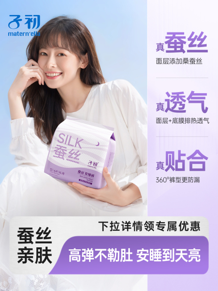 子初蚕丝安睡裤女经期防漏产妇卫生巾姨妈期安心裤亲肤透气薄款