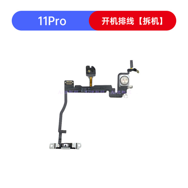 适用 11开机排线 11PRO 11ProMax原拆机开机排线 无线充音量排线