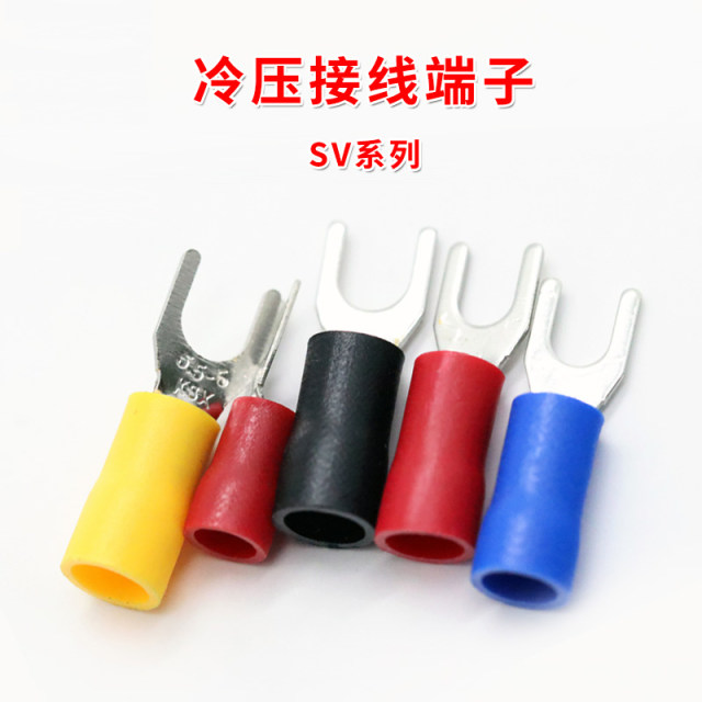 冷压接线端子SV系列蓝色U型Y型叉型绝缘插片 插簧 铜线耳端头