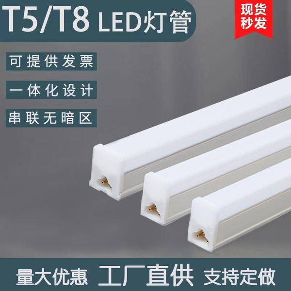 一体化led灯管T5超亮日光灯t8长条灯条家用全套节能支架光管1.2米