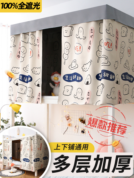 强遮光加厚床帘宿舍上铺寝室大学生上下铺女帘子围帘窗帘下桌遮挡