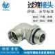 Eaton Yonghua Standard 24 conical hood transition joint 90 degree right angle adjustable connector 1CG9,1DG9