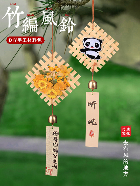 非遗干花竹编风铃手工diy制作材料包特色民间手工艺竹篾编织挂件