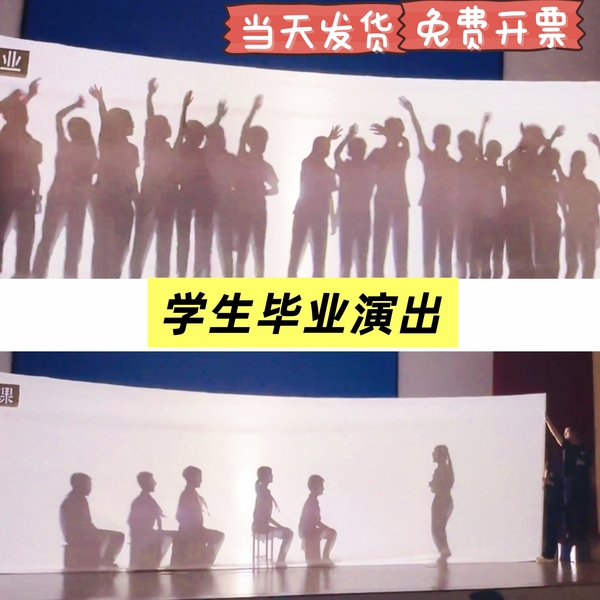 影子剧幕布白布料皮影戏舞台表演光影剧灯光人影秀影子舞道具支架