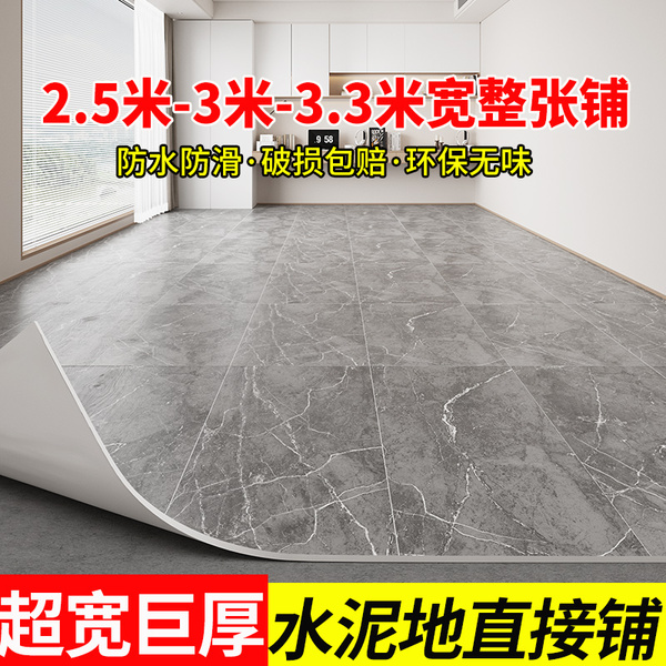 地板革家用水泥地垫大面积全铺直接加厚耐磨防水防滑pvc地贴自粘3