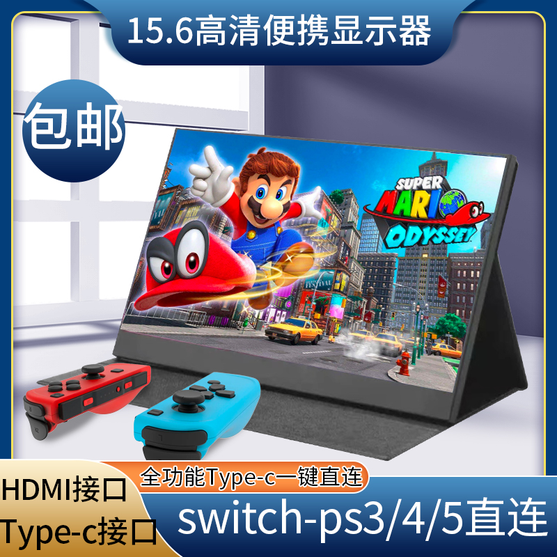 휴대용 디스플레이 IPS 14인치 15.6인치 144HZ 노트북 확장 화면 PS4|SWITCH 외부 4K 보조 화면