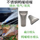 304 stainless steel/plastic duckbill high pressure cleaning nozzle universal adjustable gap type blowing fan-shaped flat nozzle nozzle