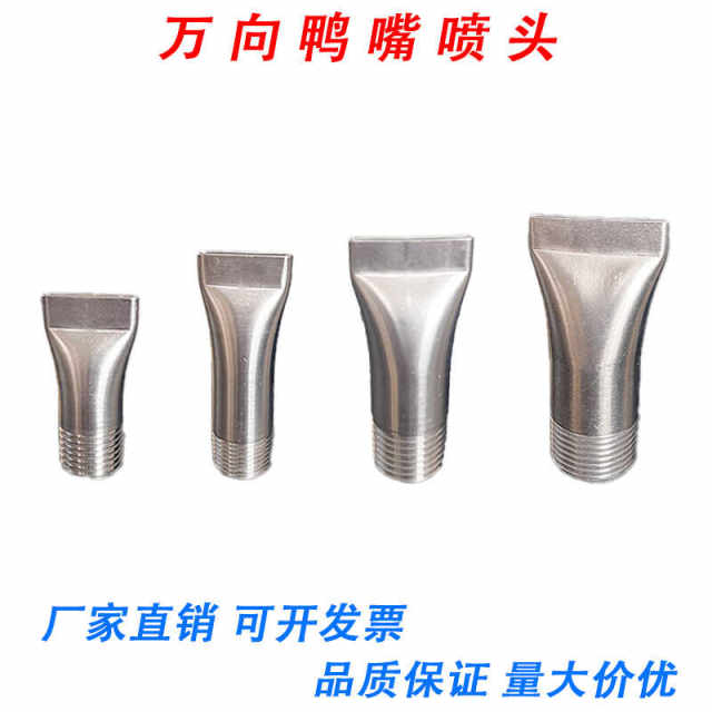304 stainless steel/plastic duckbill high pressure cleaning nozzle universal adjustable gap type blowing fan-shaped flat nozzle nozzle