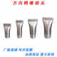 304 stainless steel/plastic duckbill high pressure cleaning nozzle universal adjustable gap type blowing fan-shaped flat nozzle nozzle