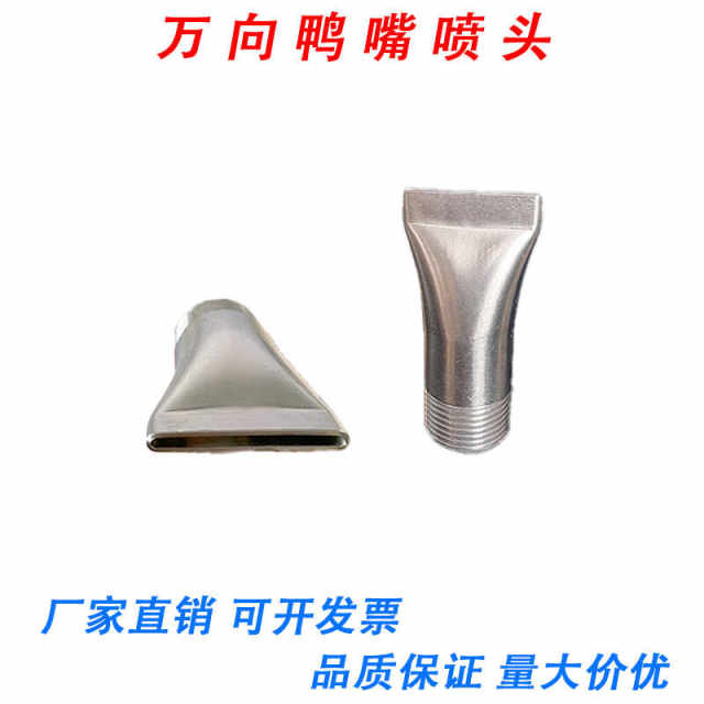 304 stainless steel/plastic duckbill high pressure cleaning nozzle universal adjustable gap type blowing fan-shaped flat nozzle nozzle
