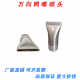 304 stainless steel/plastic duckbill high pressure cleaning nozzle universal adjustable gap type blowing fan-shaped flat nozzle nozzle