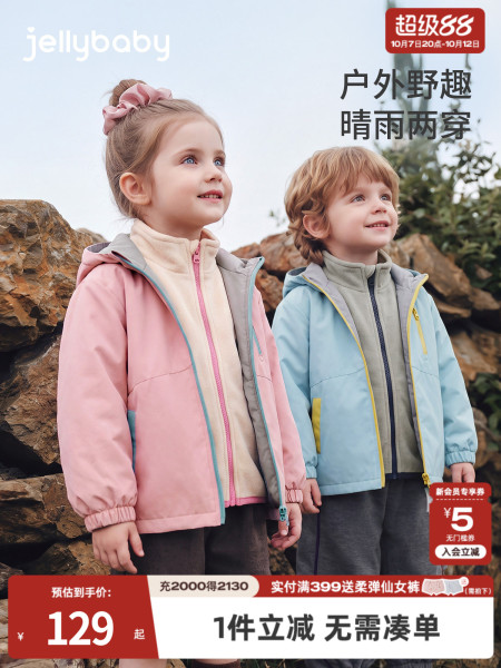 jellybaby儿童冲锋软壳衣女童三合一两件套秋冬宝宝外套2026新款