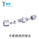 Clutch to fast-tightening direct connection 304 stainless steel hard pipe to PU hose connector Quick-tightening clamp adapter